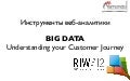 Customer Journey Case Study - RIW//12