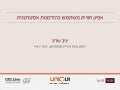 UX Design as a Strategic Opportunity, Uniq UI, at UXI Live 2013 (Hebrew)