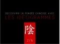 A la découverte des idéogrammes chinois - le Yin et le Yang