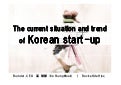 The current situation and trend  of Korean start-up 