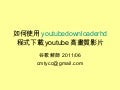 how to download youtube movie-YoutubeDownloaderHD