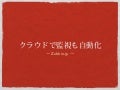 Zabbix-OSC-Fukuoka