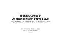 Zabbix-jp study #4 20111020 session2