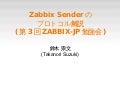 Zabbix meeting 20101218_02-2 (Takanori Suzuki)