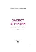 Підручник Захист Вітчизни - 10 клас