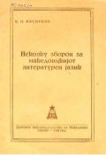 Sostav Za Prolet