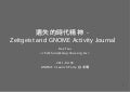 遺失的時代精神 - Zeitgeist and GNOME Activity Journal
