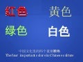 The Four Most Important Colors for Chinese by Sophie Tsai