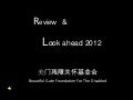 美门中心 展望 2012