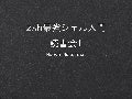 zsh最強シェル入門読書会1