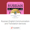 Russian English Communication and Translation Services, profile picture
