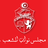 ARP Tunisie, profile picture