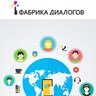 Фабрика Диалогов, profile picture