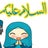 anak ceria muslim preschool, profile picture