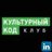 Культурный Код, profile picture
