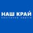 Політична партія "Наш край", profile picture