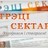 Грамадскае аб'яднанне "Цэнтр інфармацыйнай падтрымкі грамадскіх ініцыятыў "Трэці сектар", profile picture