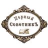 Первый советник, profile picture