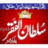 Sultan ul Faqr Publications, profile picture