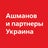 Ashmanov and partners Ukraine, profile picture