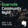Evernote Community Night (Evernote 커뮤니티 나이트), profile picture