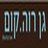 גן רווה, profile picture