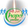 HOPE GENERATION , profile picture