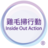 insideoutaction, profile picture