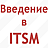Введение в ITSM, profile picture