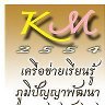 นางฉันทนา จรัลชวนะเพท Profile