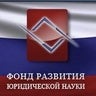 The Fund for the development of legal science , profile picture
