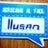Llusan Tronic, profile picture
