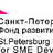 St. Petersburg Foundation for SME Development, profile picture