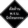 แพรฝน องค์หญิงซาลาเปา Profile