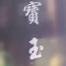 Poh Gaik Teh Profile