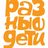 "Raznie Deti" Charity Foundation - "Разные дети" Благотворительный фонд, profile picture