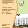 Наукові записки СумДПУ ім. А.С. Макаренка. Серія географічні науки, profile picture