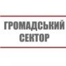 Громадський Сектор, profile picture