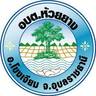 องค์การบริหารส่วนตำบล ห้วยยาง, profile picture