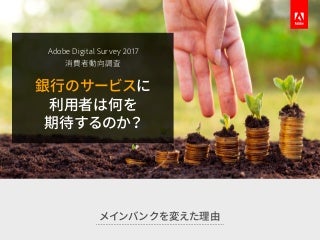Adobe Digital Survey 2017 Bank