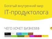 [draft] Карта продуктовых компетенций