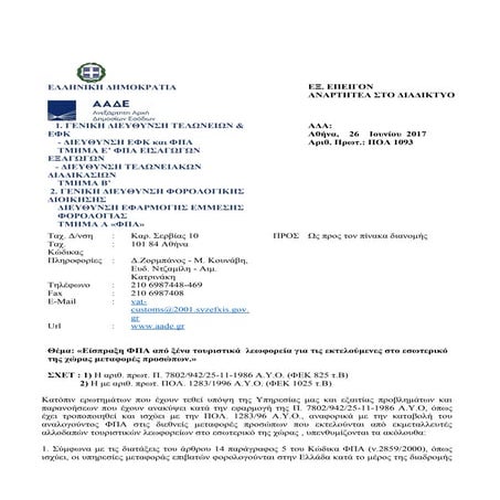 ΠΟΛ. 1093/17