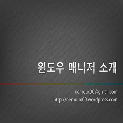 Korean input overview in the linux desktop | PPTX