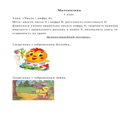 математика 0 | PDF