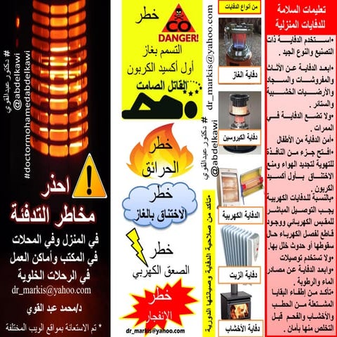 مخاطر التدفئة