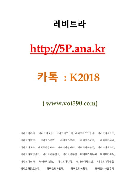 \ub808\ube44\ud2b8\ub77c \u300e VOT590 - COM \u300f \ud1a1K2018 \u21d2 \ub808\ube44\ud2b8\ub77c,\ub808\ube44\ud2b8\ub77c\ud310\ub9e4,\ub808\ube44\ud2b8\ub77c\ud6a8\uacfc,\ub808\ube44\ud2b8\ub77c\uc815\ud488\uad6c\uc785,\ub808\ube44\ud2b8\ub77c\uc885\ub958 | DOCX