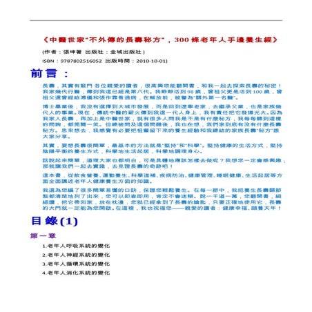中醫世家“不外傳的長壽秘方”
