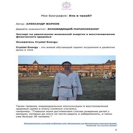 #0 МОЯ БИОГРАФИЯ | PDF