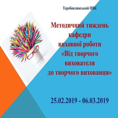 Методичний тиждень вихователів 2019