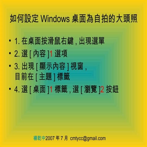 0_1如何設定Windows桌面為自拍的大頭照